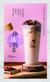 奶茶海报