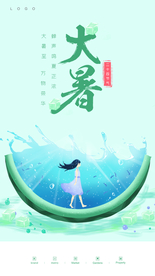 大暑 节气