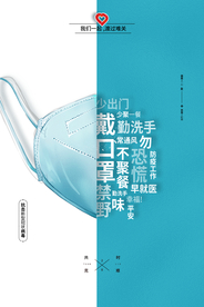 戴口罩宣传公益社会卫生海报