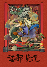 诸邪莫近插画年画传统海报素材