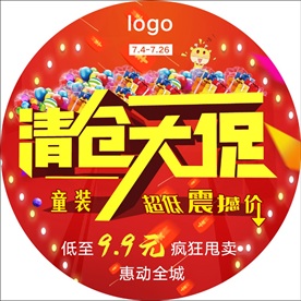 母婴店服装清仓地贴