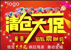 母婴店服装清仓吊旗