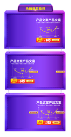 双11双12电商热销爆款框架