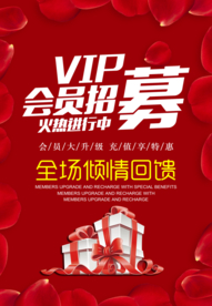 商场VIP会员招募宣传海报