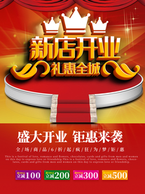 新店盛大开业