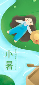 小暑 节气图片