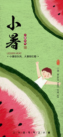 小暑 节气图片