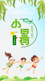 小暑 节气图片