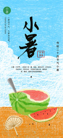 小暑 节气图片