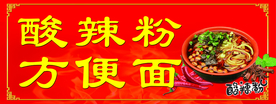 酸辣粉