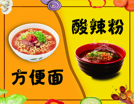 酸辣粉  方便面