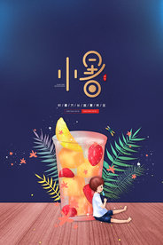 小暑传统国风节气夏季海报素材