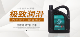 淘宝汽车润滑油促销海报