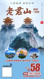 老君山一日游