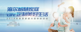 智慧家庭体验活动视觉