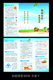 食品安全三折页