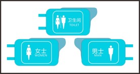 卫生间标识