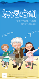 舞蹈培训海报