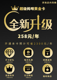 母婴店超级妈咪黄金会员卡