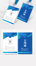 会议工作证 参会证 工作证