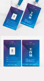 会议工作证 参会证  工作证