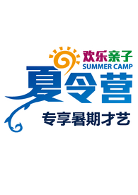 夏令营艺术字
