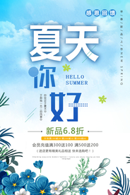 夏天促销海报
