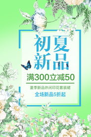 初夏新品