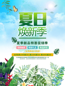 夏日促销广告