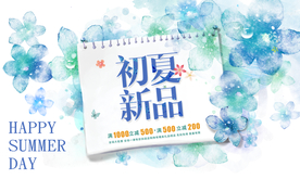 初夏新品