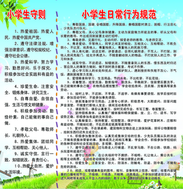 小学生守则