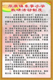 教研活动制度
