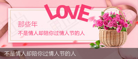 情人节banner