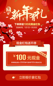 新年红包