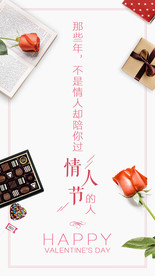 情人节海报