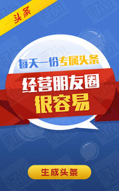 头条