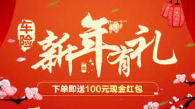 新年活动banner