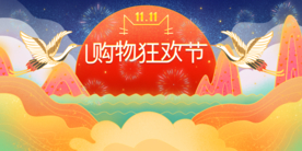 双11购物促销仙鹤插画卡通背景