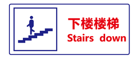 下楼楼梯