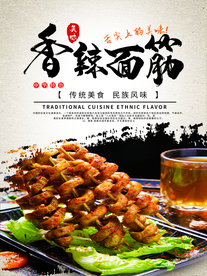 香辣面筋海报