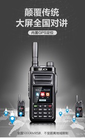 对讲机