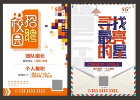 校园招聘海报