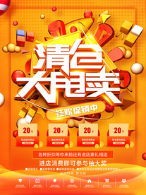 C4D清仓大甩卖橙色海报