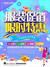 新品服装促销海报