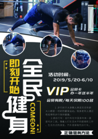 简约风黑色健身宣传页