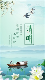 清明节海报