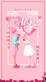 情人节海报
