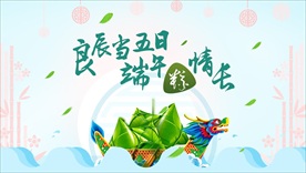 端午节