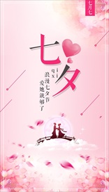 七夕情人节