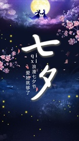 七夕情人节